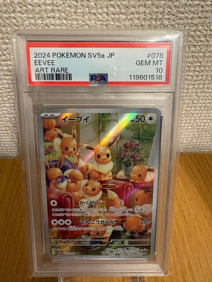 【PSA10】イーブイセット イーブイex SAR イーブイ AR
