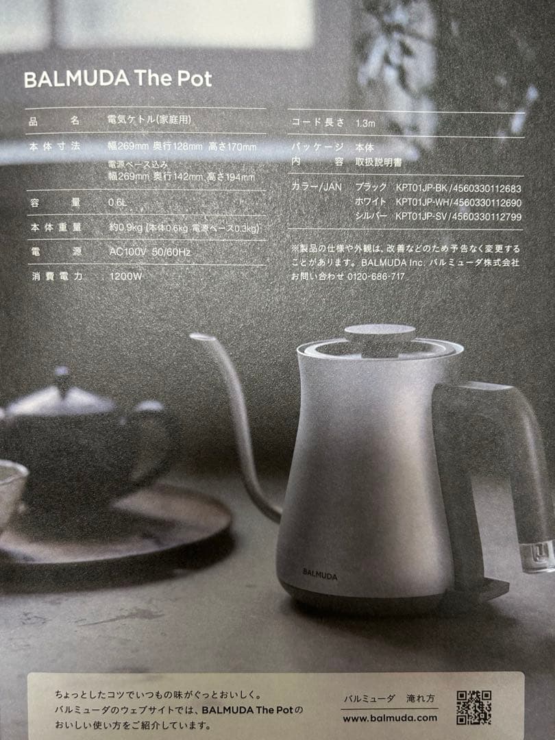 BALMUDA 電気ケトル ブラック