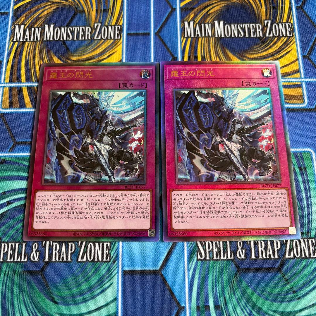 霆王の閃光　レリーフ　2枚