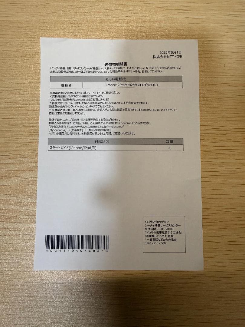 【SIMフリー|新品|未使用】iPhone 12 Pro Max 256GB 黒