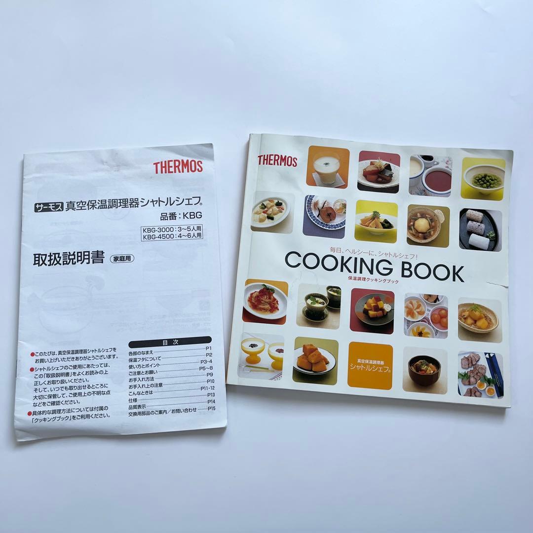 【未使用】サーモス 保温調理器具 シャトルシェフ 4.3L KBF 4501