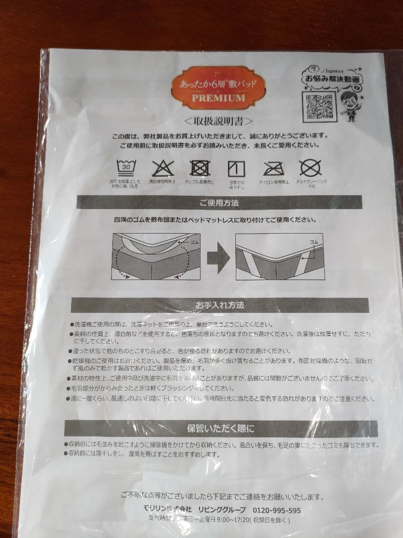 モリリンあったか6層敷きプレミアムパッド 　シングル