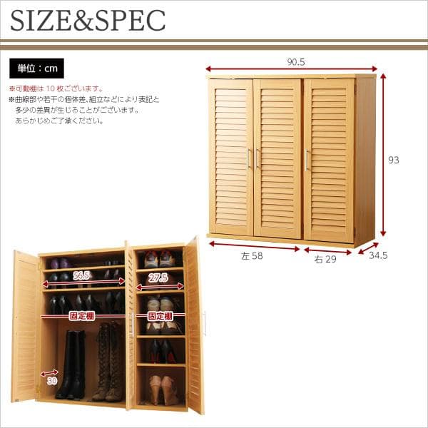 通気性抜群！ルーバー式シューズボックス【幅90cm】（下駄箱・玄関収納）