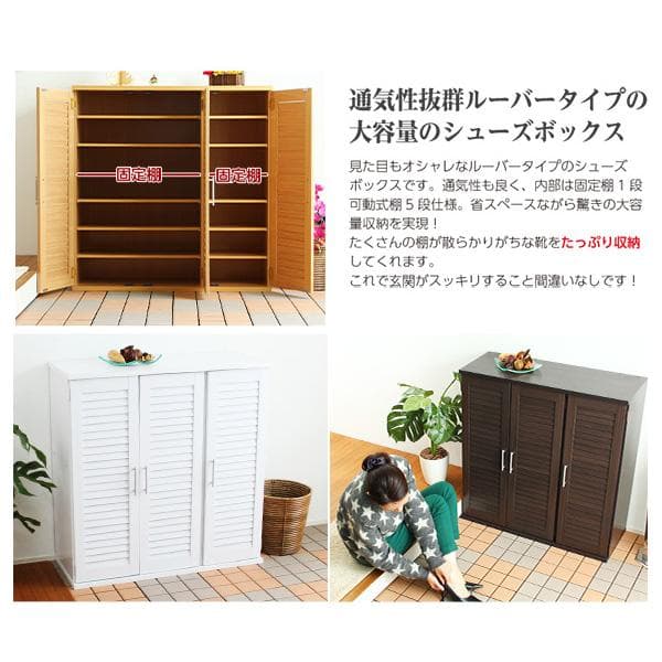 通気性抜群！ルーバー式シューズボックス【幅90cm】（下駄箱・玄関収納）