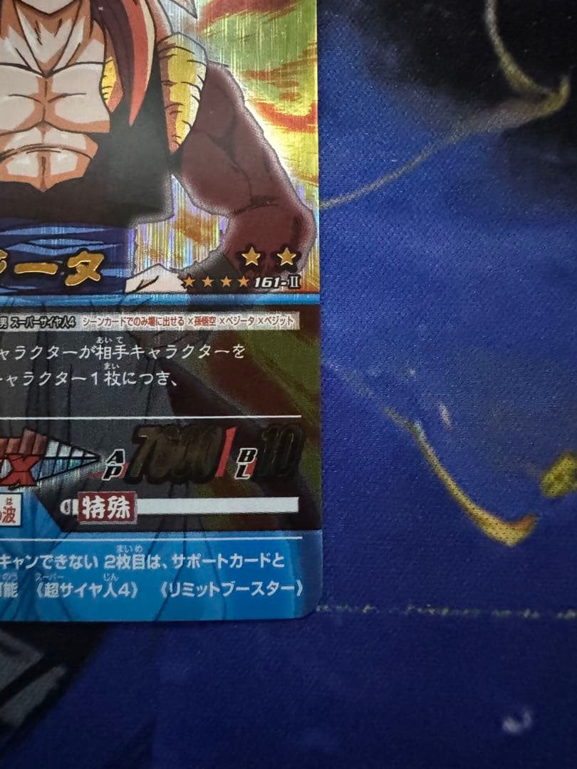 データカードダス Z2 161-II 爆レア　スーパーサイヤ人4 ゴジータ