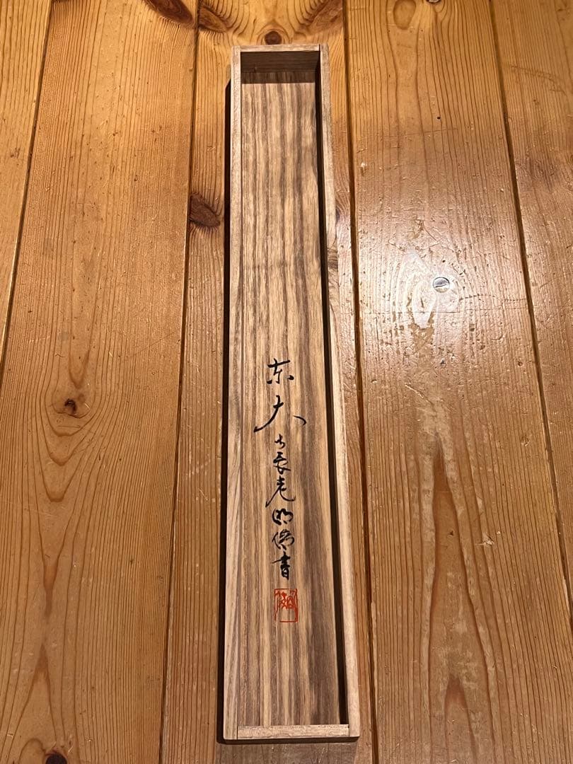 狭川明俊 肉筆 「無事是貴人」書 華厳宗 東大寺 茶掛 掛軸 掛け軸 仏教美術