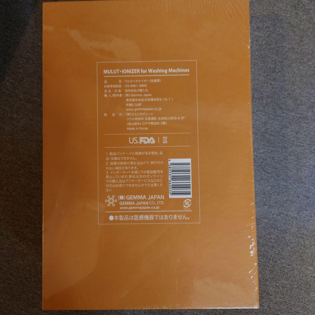 新品、未使用MULTI IONIZER for Washing Machines