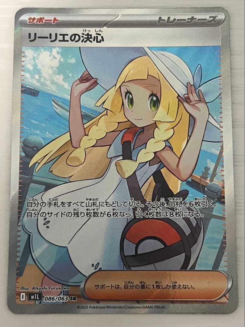ポケモンカード リーリエの決心 SR 086/063 ディスプレイケース