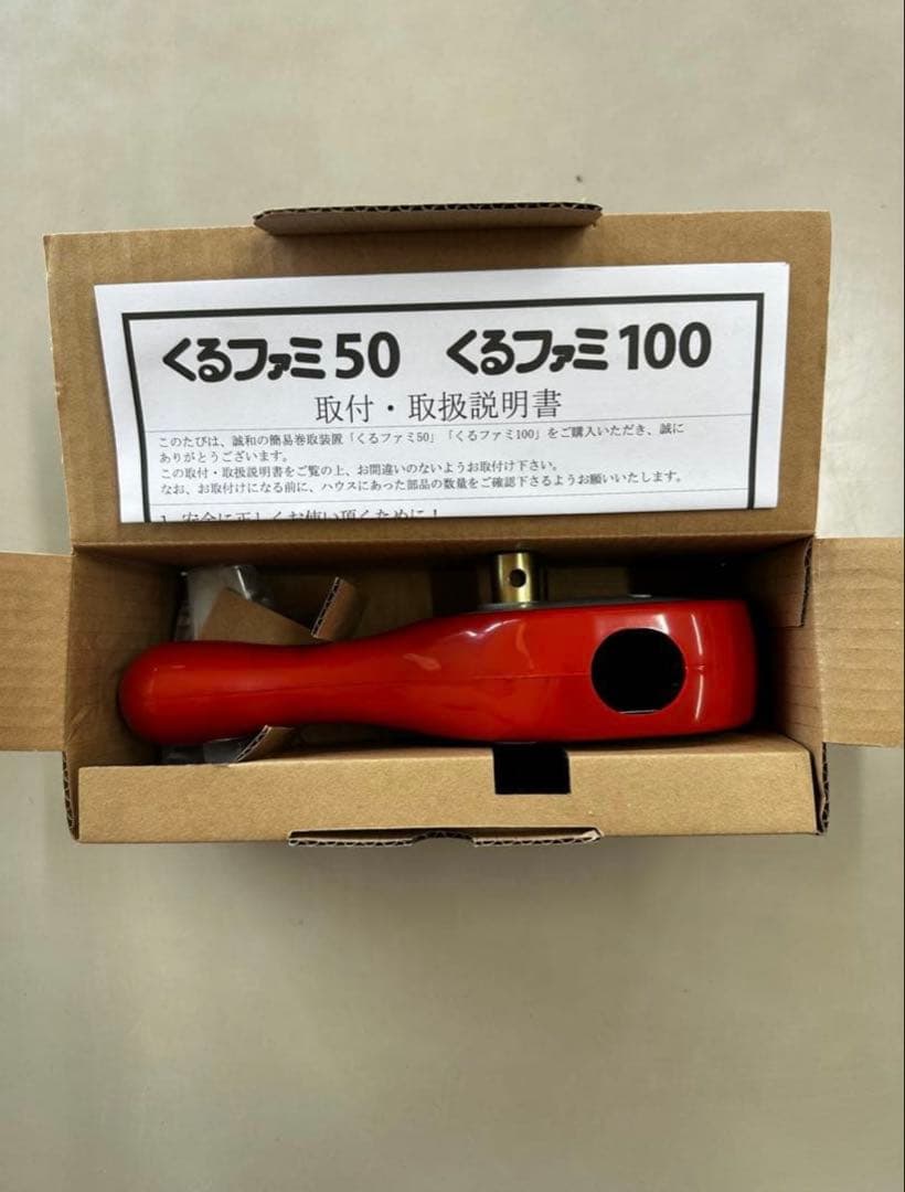 誠和　くるファミ５０　防塵タイプ　ハウス巻き上げ換気装置　2台