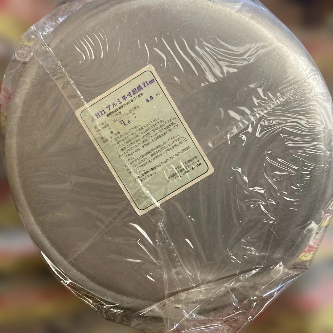 アルミ寸胴鍋 業務用 新潟県燕市本間製作所　21cm 5L 超厚底4mm￼深鍋