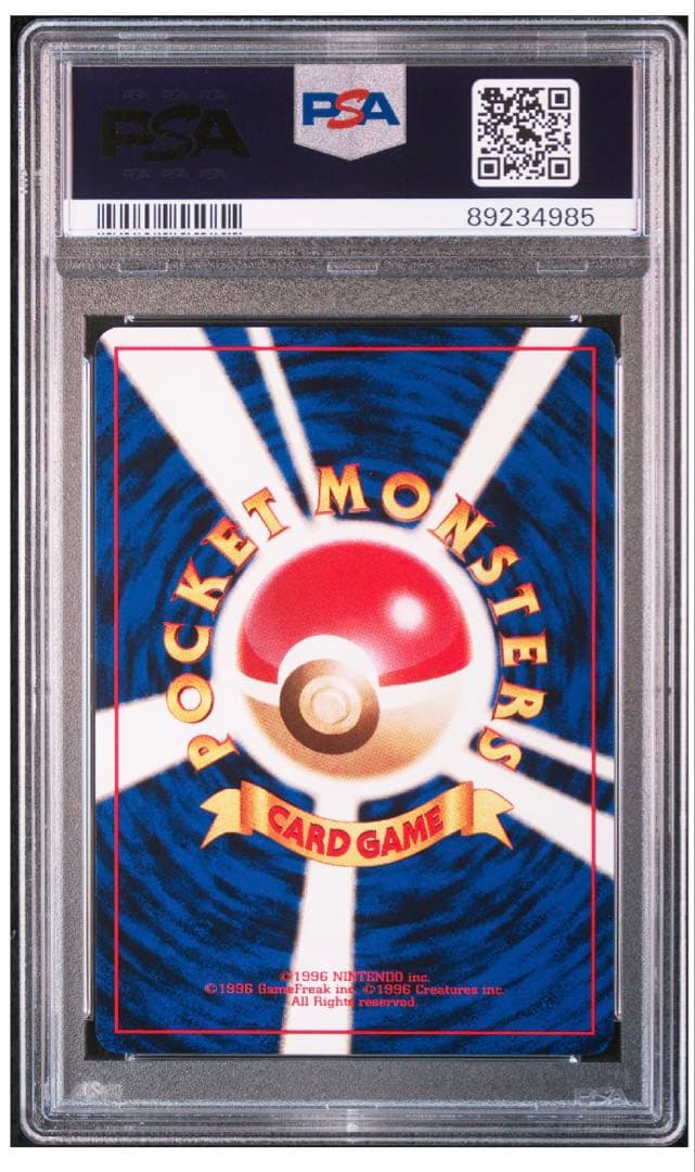 【世界に43枚 】ニョロモ 旧裏 psa10