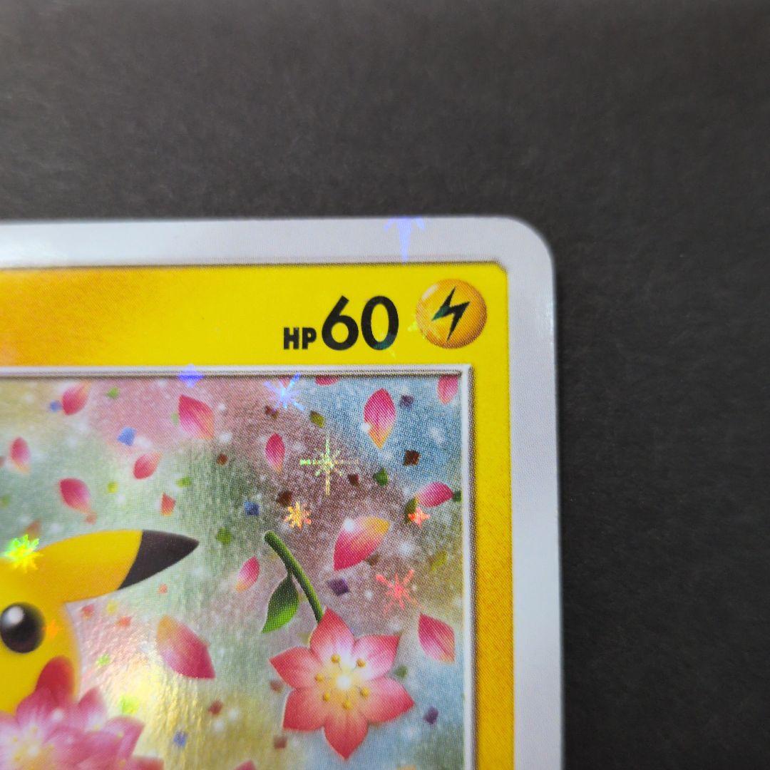 ピカチュウ プロモ ポケモンセンター20周年記念キャンペーン みんなでいわう