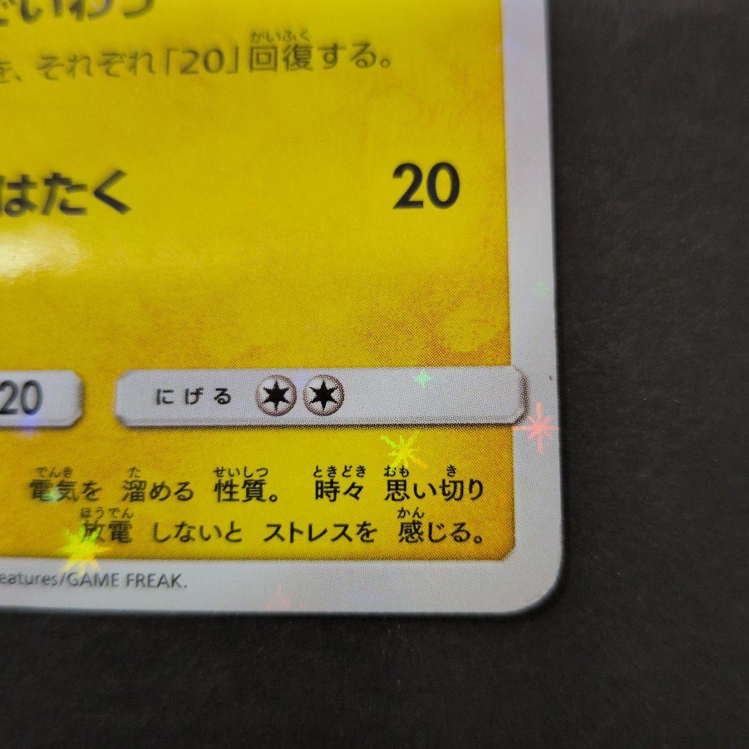 ピカチュウ プロモ ポケモンセンター20周年記念キャンペーン みんなでいわう