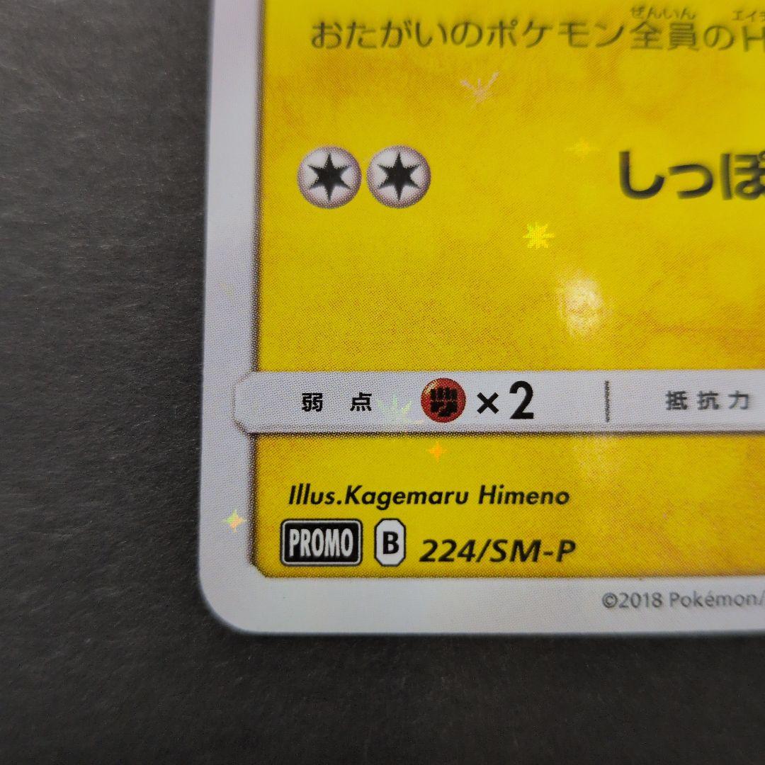 ピカチュウ プロモ ポケモンセンター20周年記念キャンペーン みんなでいわう