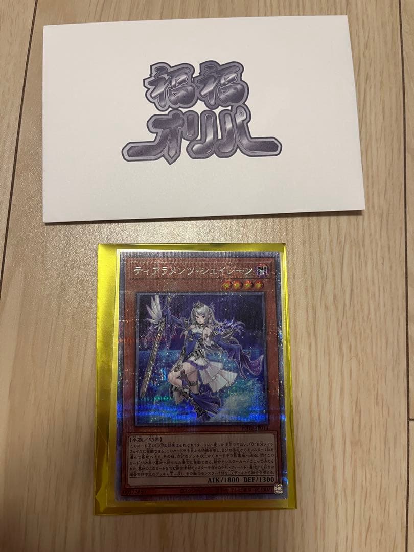 ティアラメンツ・シェイレーン　プリズマティックシークレット　美品