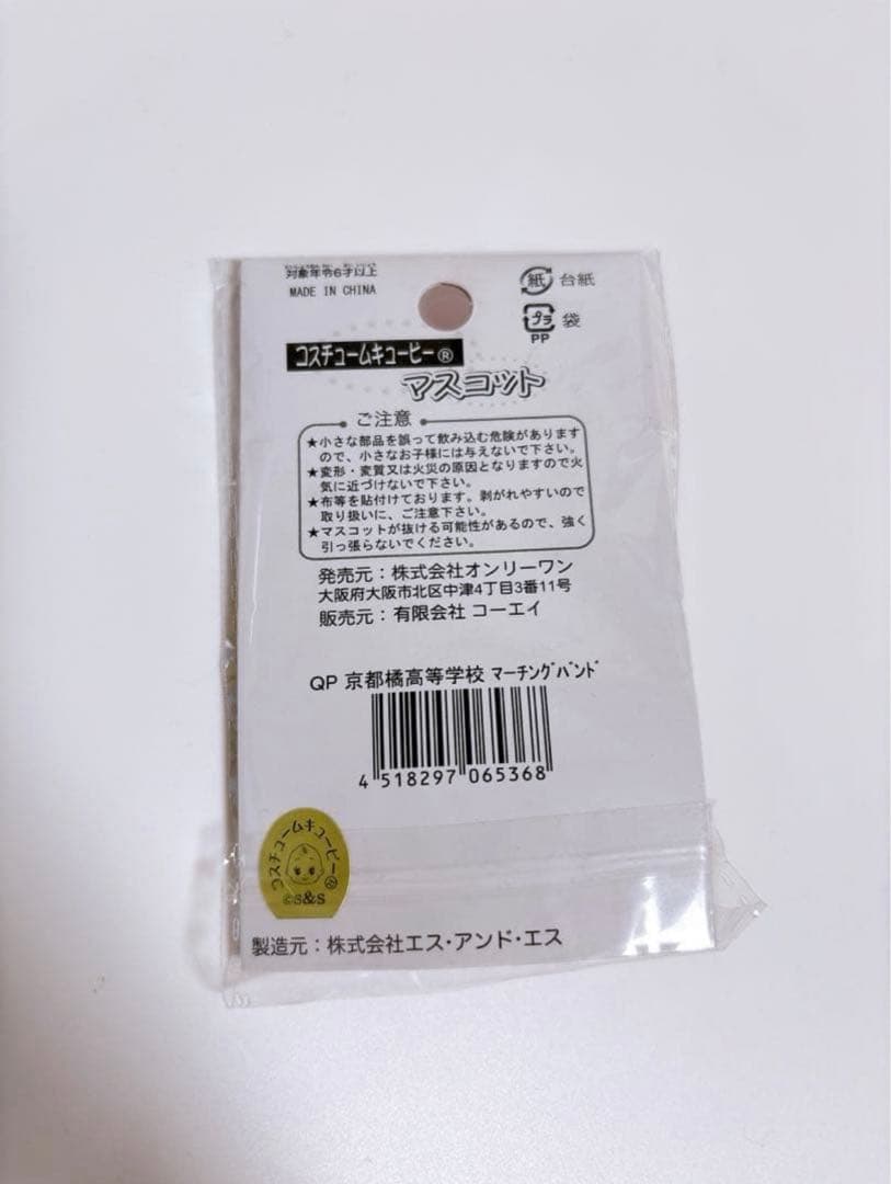京都橘高校吹奏楽部　キューピー　ストラップ