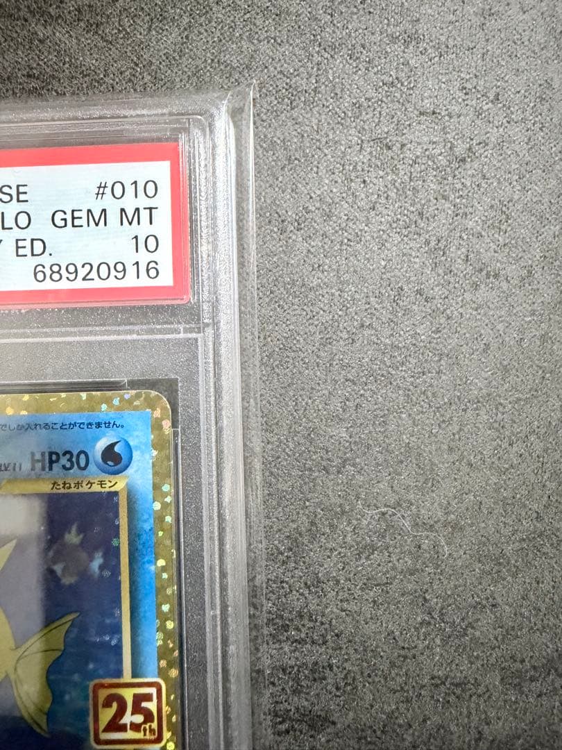 PSA10 ひかるコイキング 25周年記念版 GEM MT 10