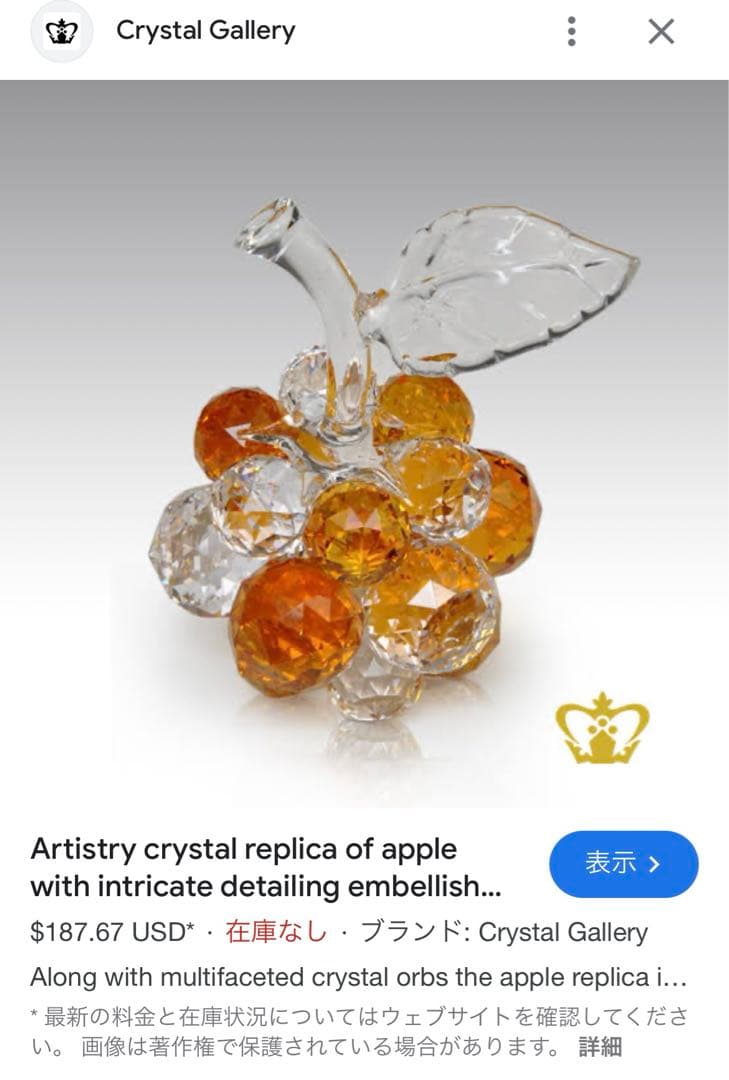 値下‼️Crystal Galleryクリスタル　ギャラリー　果実インテリアドバイ