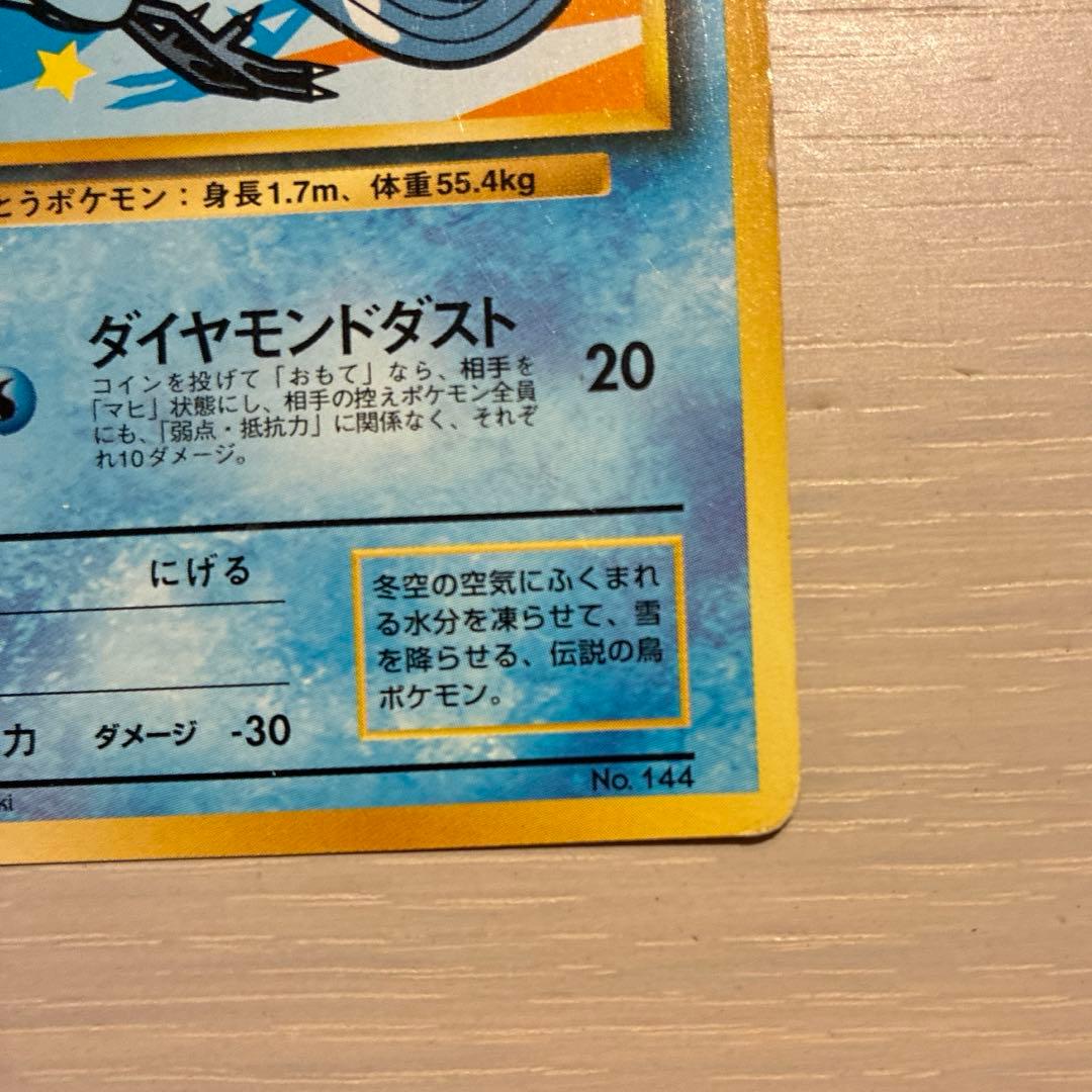 ポケモンカード　そらをとぶピカチュウ　フリーザー　セット　旧裏　ANA
