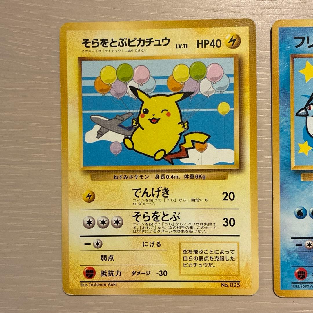 ポケモンカード　そらをとぶピカチュウ　フリーザー　セット　旧裏　ANA