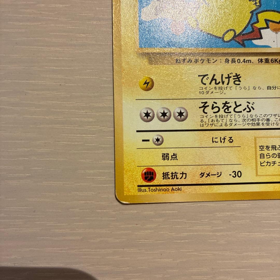 ポケモンカード　そらをとぶピカチュウ　フリーザー　セット　旧裏　ANA