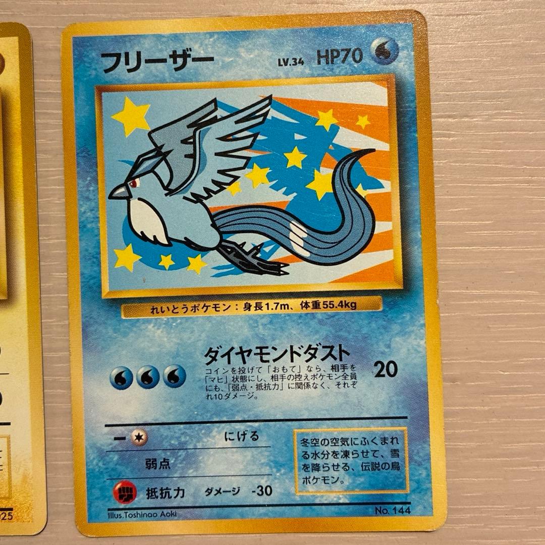ポケモンカード　そらをとぶピカチュウ　フリーザー　セット　旧裏　ANA