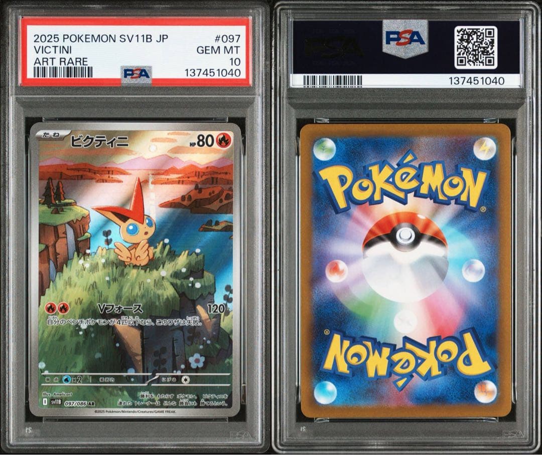 【PSA10】ビクティニ AR [SV11B 097/086]