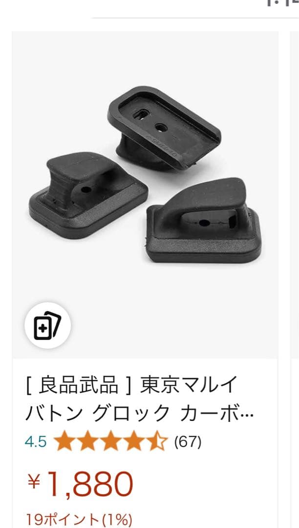 東京マルイ　グロッグ19 gen3 プチカスタム