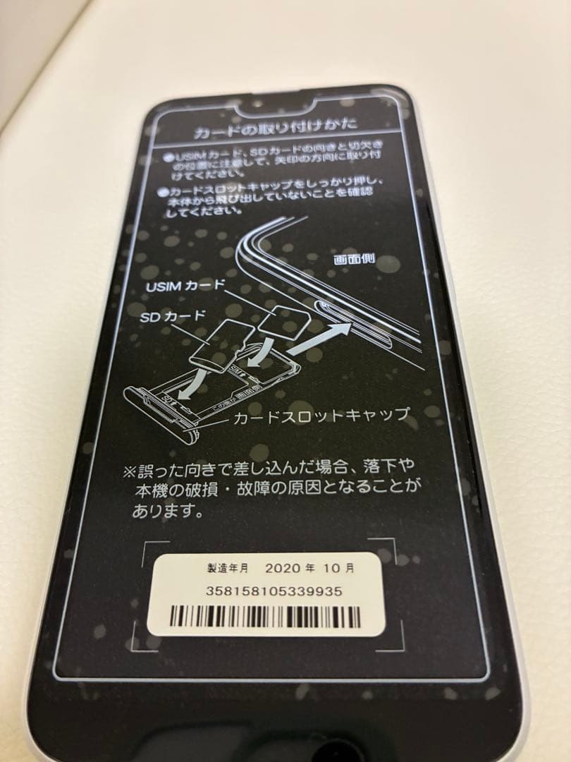 KYOCERA Android One S6 本体 ホワイト