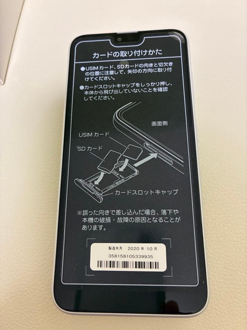 KYOCERA Android One S6 本体 ホワイト