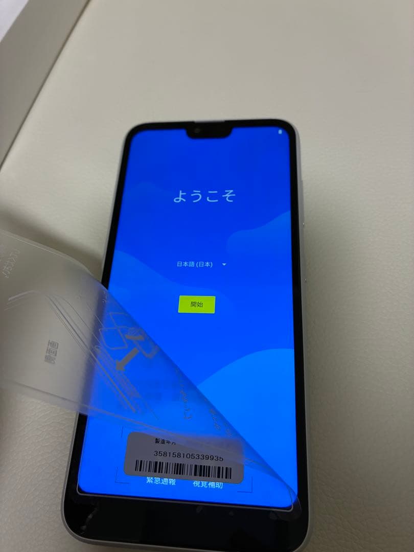 KYOCERA Android One S6 本体 ホワイト