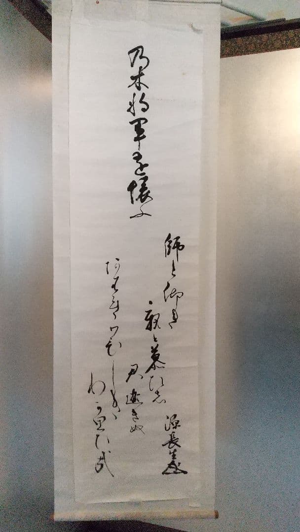 小笠原長生 (源 長生) 書・捲り