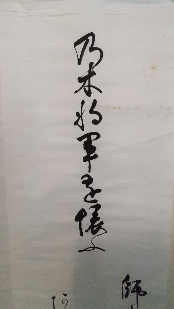小笠原長生 (源 長生) 書・捲り