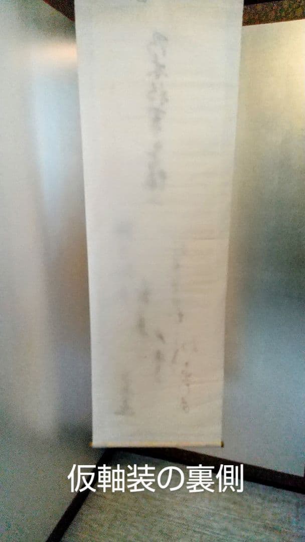 小笠原長生 (源 長生) 書・捲り