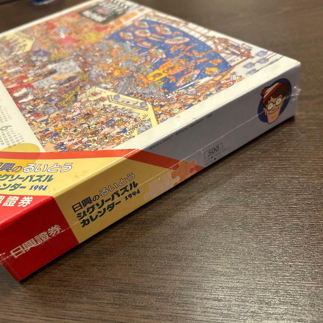 [希少品]ウォーリーをさがせ　ジグソーパズルカレンダー1994 日興證券　非売品