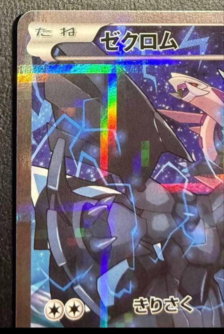 【即購入可能】ポケモンカード ゼクロム CP2 009 PSA8
