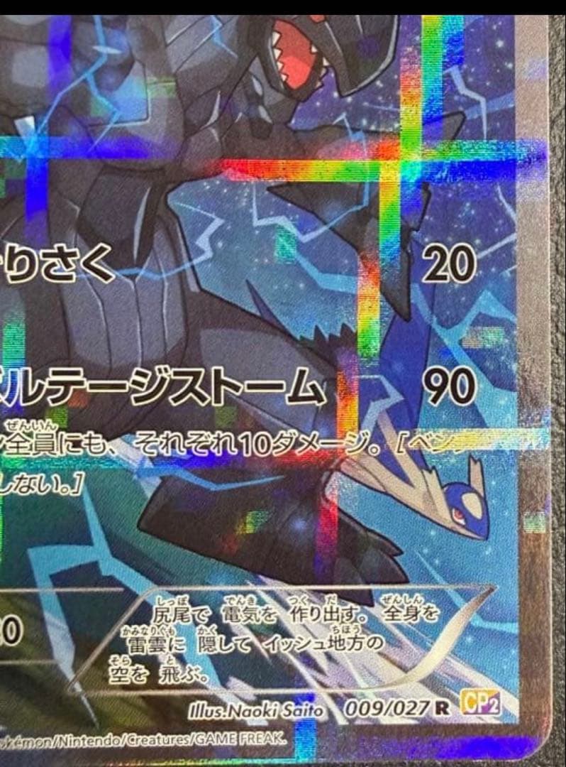 【即購入可能】ポケモンカード ゼクロム CP2 009 PSA8