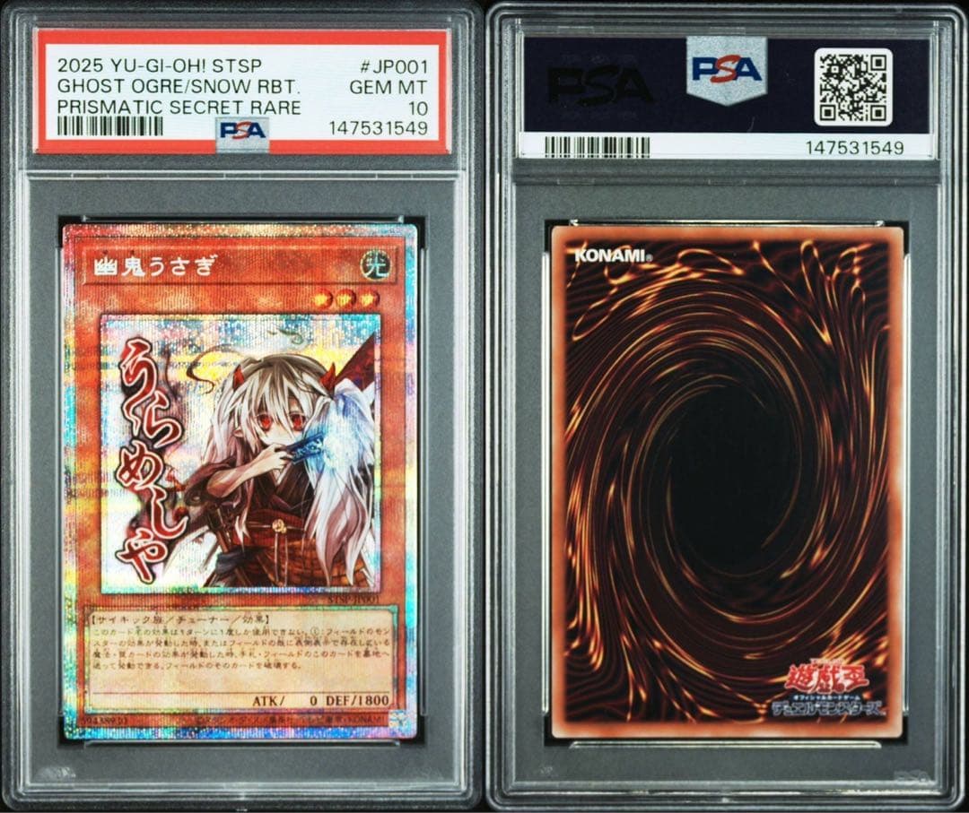 遊戯王　幽鬼うさぎ　プリズマ　プリシク　スタンプエディション　psa10
