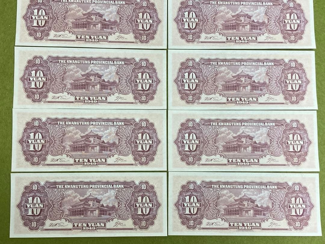 未使用10連番　中国旧紙幣中華民国38年廣東省銀行10圓　10枚　本物　説明必読