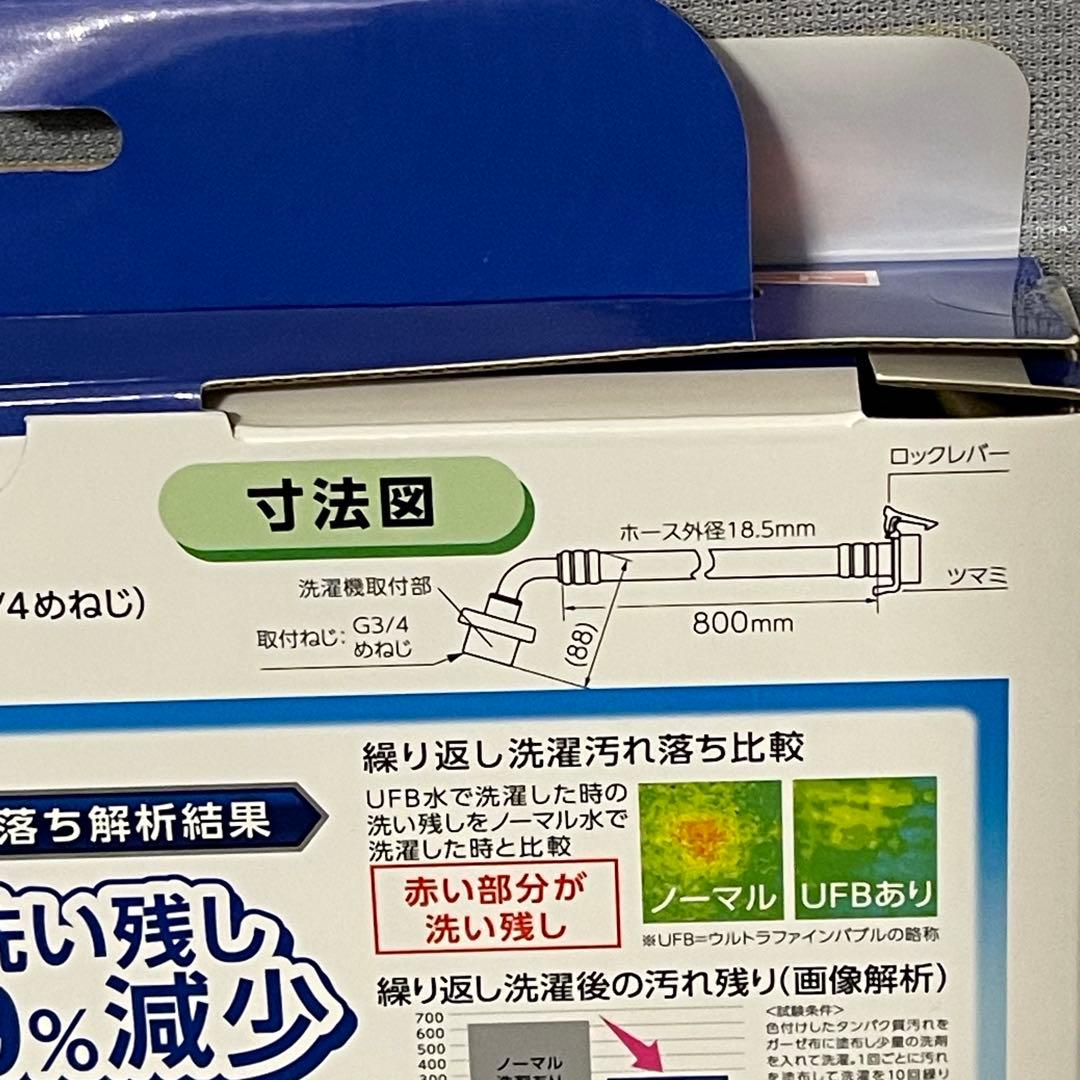 Sanei ウルトラファインバブル搭載　洗濯機ホース　接続部ストレート