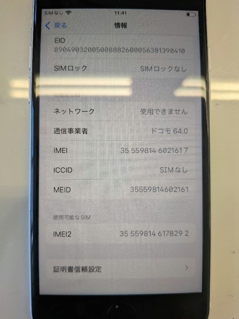 Apple iPhone SE (第2世代) ホワイト 美品