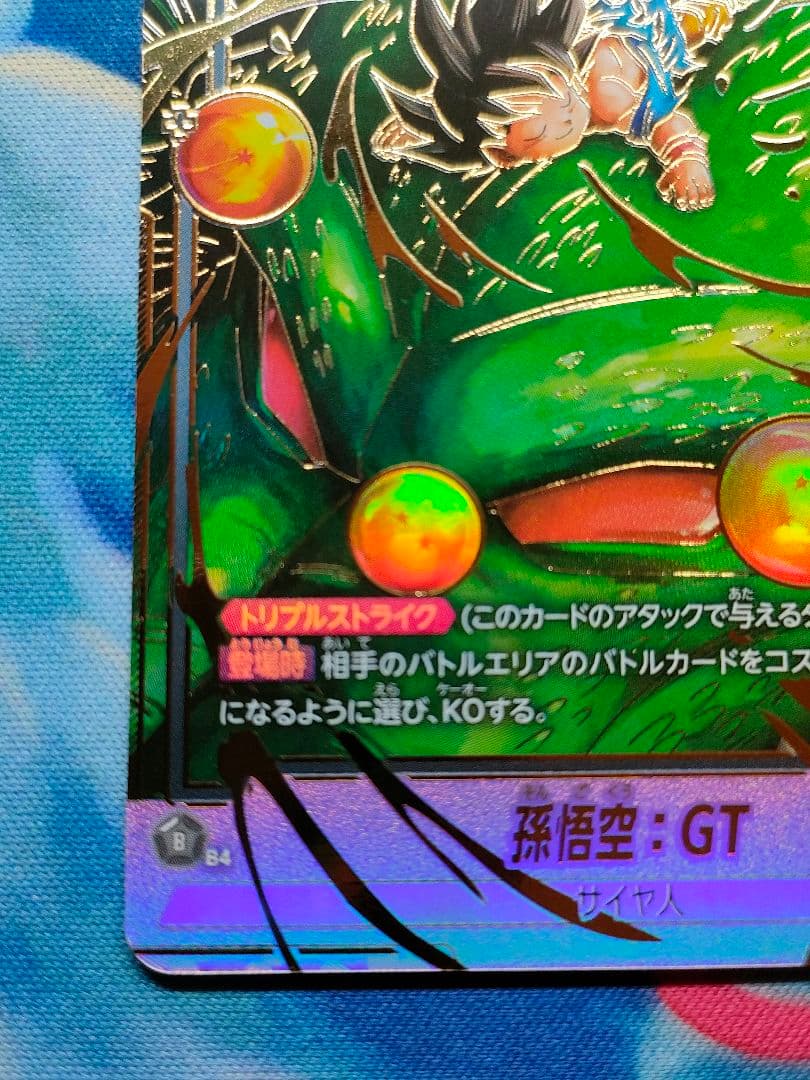 フュージョンワールド 孫悟空：GT SCR パラレル