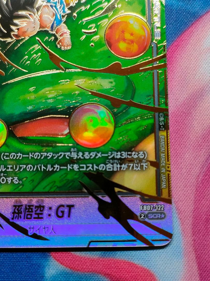 フュージョンワールド 孫悟空：GT SCR パラレル