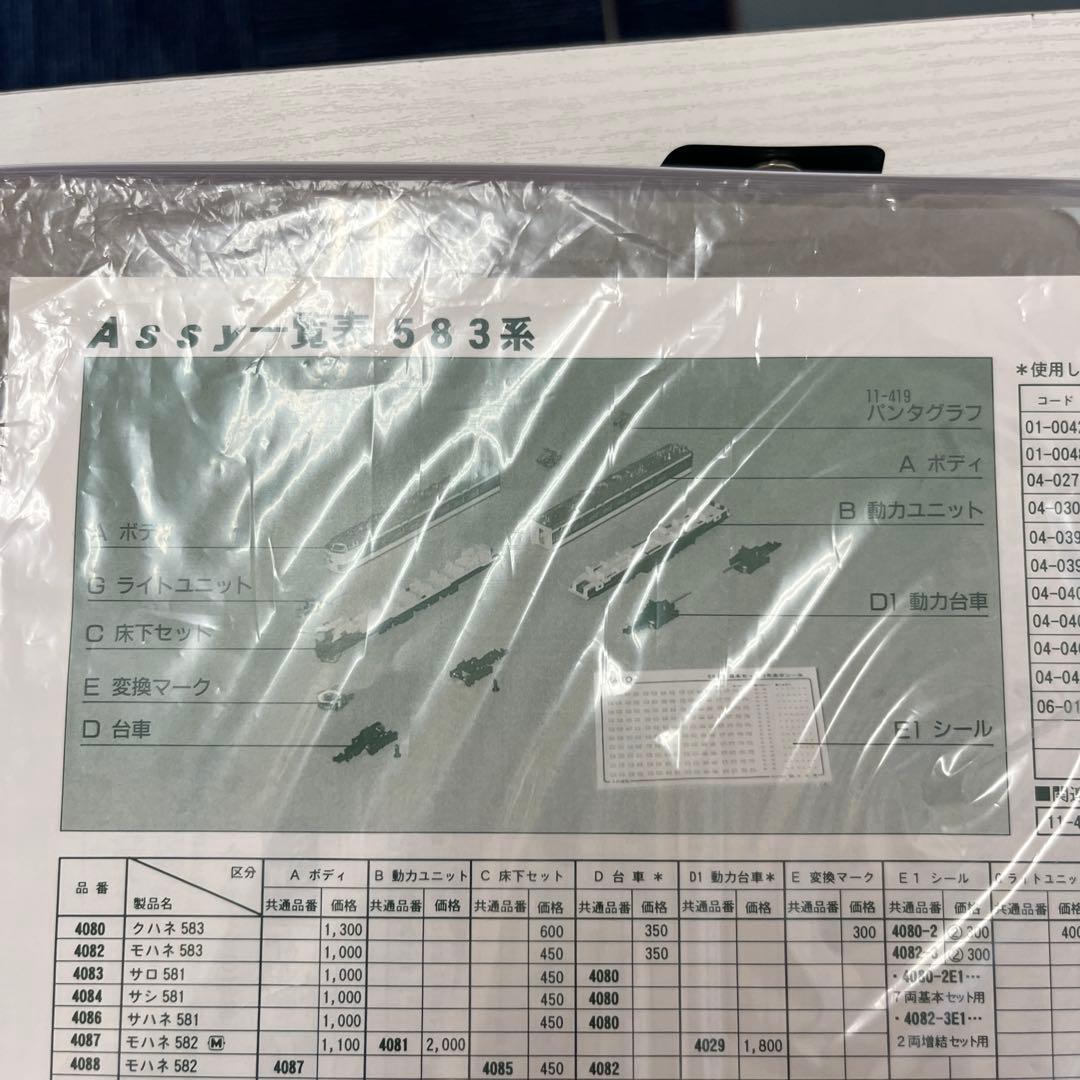 浅　KATO　583系 特急形寝台電車　7両基本セット　10-395