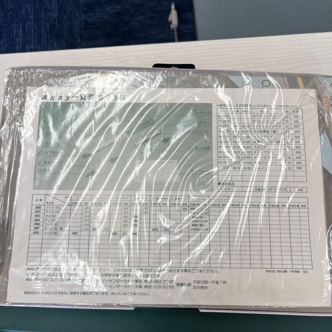 浅　KATO　583系 特急形寝台電車　7両基本セット　10-395