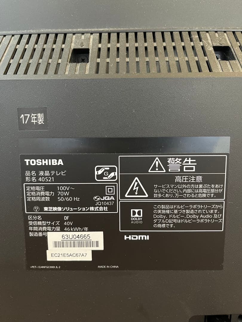 東芝　REGZA 40S21 40インチ