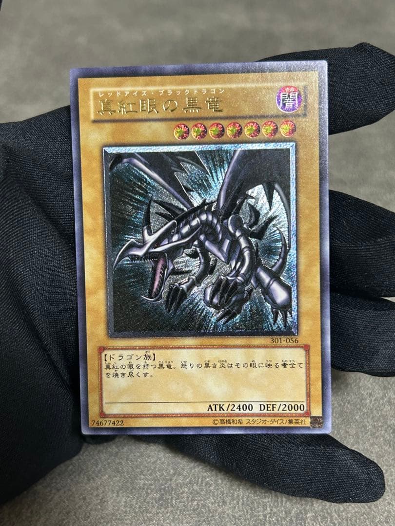 真紅眼の黒竜　レリーフ　美品