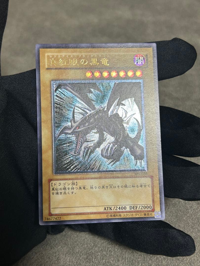 真紅眼の黒竜　レリーフ　美品