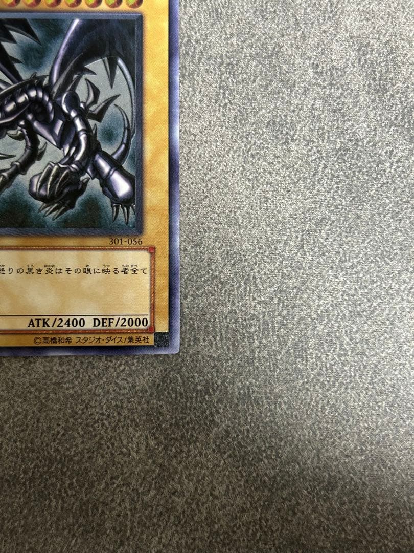真紅眼の黒竜　レリーフ　美品