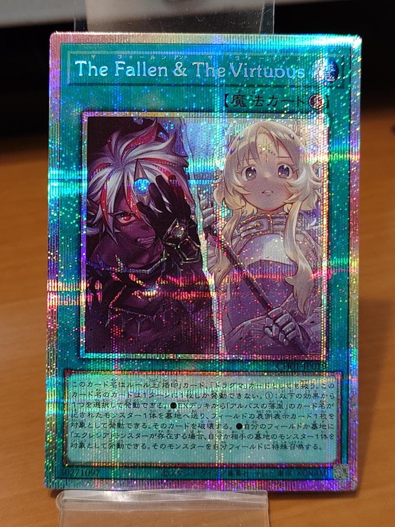 遊戯王　The Fallen & The Virtuous　プリシク